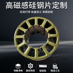硅钢片铁芯加工 矽钢片线切割电机定子定做 转子研发打样按图定制