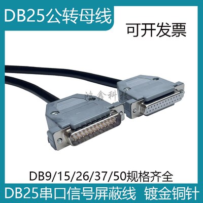 定制DB25公转母信号屏蔽线25P插头并口接头25针连接器打印机接口