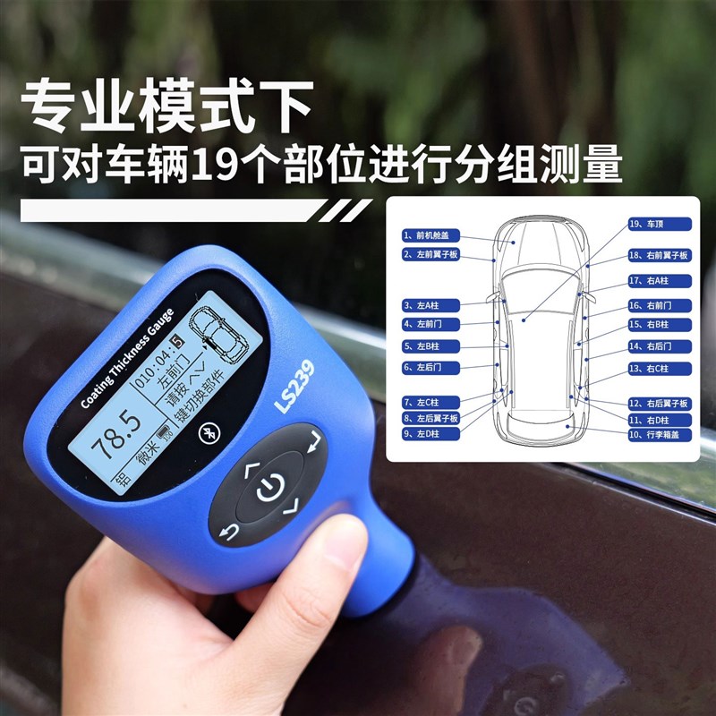 LS239漆膜仪涂层测厚仪高精度汽车漆K面检测仪测漆膜厚度油漆