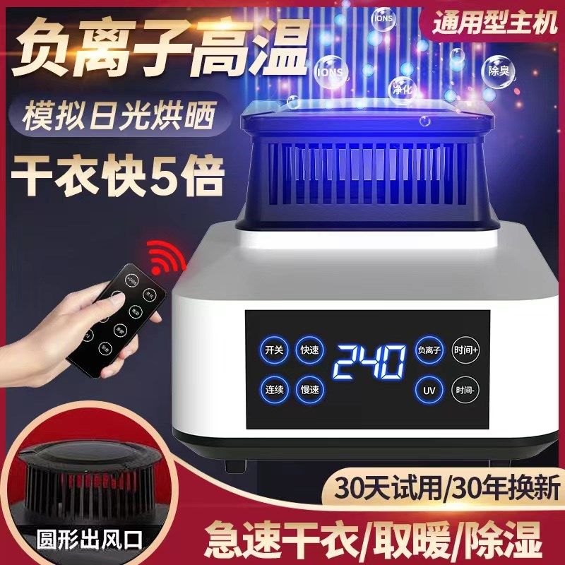 干衣机主机通用大功率烘干机配件家用小型便携式发热机器速干机头