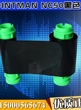 Pointman NC50标牌打印机黑色带 PVC塑料光缆挂牌打印机黑色带