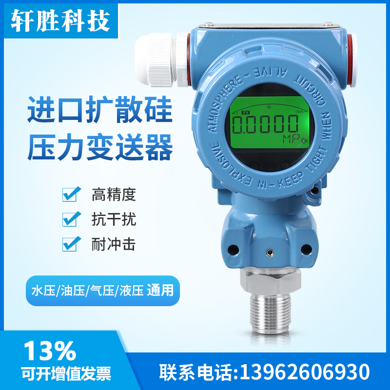 YB2088智能扩散硅 工q业数显压力变送器 4-20mA LCD显示压力变送