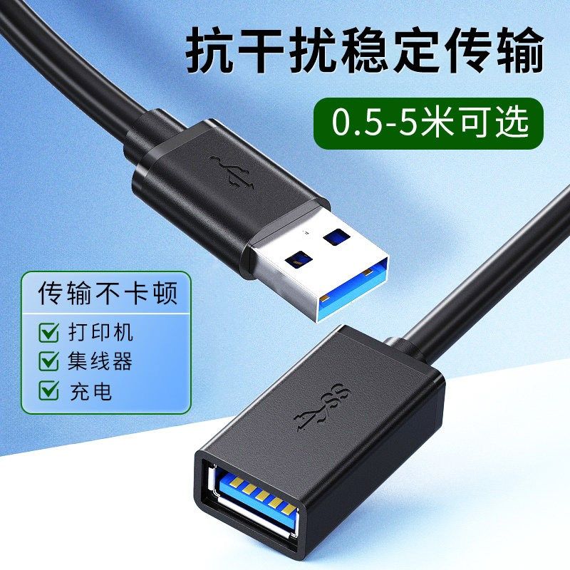 USB3.0延长线高速传输双头公对母手机充电连接键盘打印机HUB集线,3C数码配件,USB延长线,淘宝优惠券,粉丝福利购,淘宝优惠卷