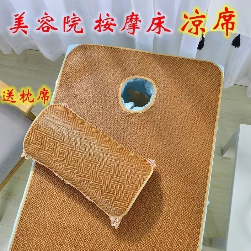 美容床专用凉席藤席夏季美容院冰丝席带洞按摩推拿洗头床竹席定做,床上用品,藤席,淘宝优惠券,粉丝福利购,淘宝优惠卷