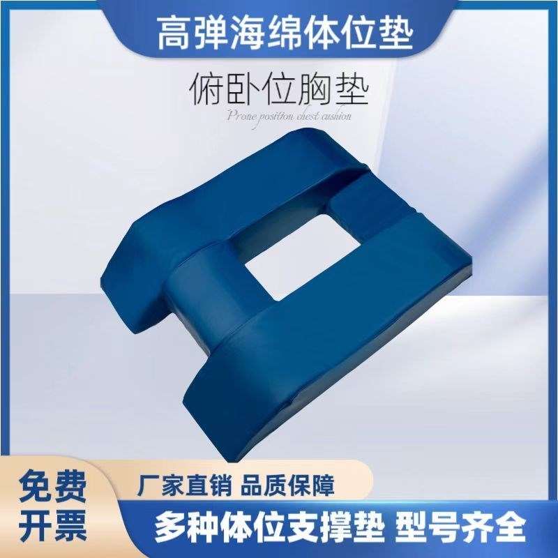 俯卧位手术体位垫m腰椎垫病人减轻胸部压力俯卧位通气趴枕