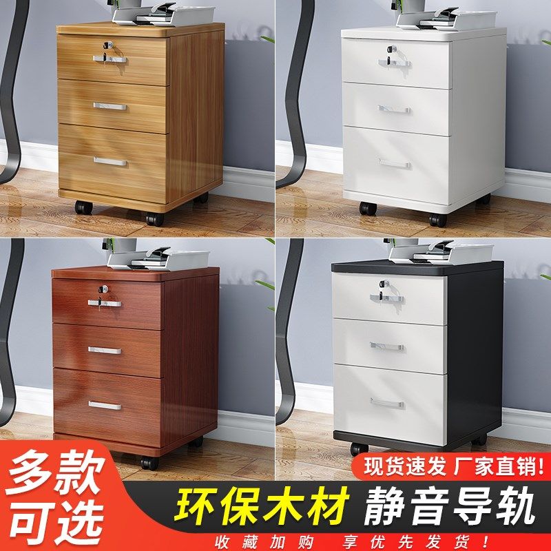 办公文件柜木质资料柜桌下移动矮柜带锁a4抽屉柜储物柜活动小柜子