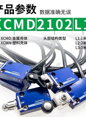 机械设备模具专用极限开 关XCMD/N2102L1 2115 2145 2110 ZCM