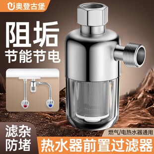 热水器前置过滤器家用燃气电热水器进水口净水器通用壁挂炉阻垢器