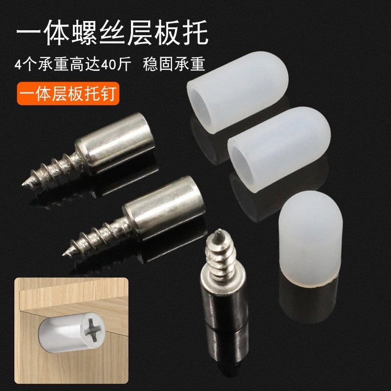 免打孔十字螺丝层板托隔板粒托钉橱衣柜固定支撑五金配件置物架托