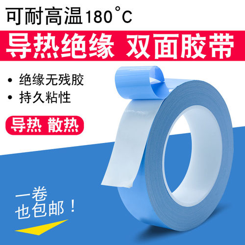 加厚导热绝缘双面胶带LED灯条模具电子铝板散热耐高温0.3 0.5mm厚