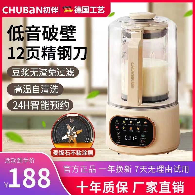 初伴破壁机静音家用全自动无渣豆浆多功能米糊辅食果汁料理养生机,厨房电器,破壁机,淘宝优惠券,粉丝福利购,淘宝优惠卷