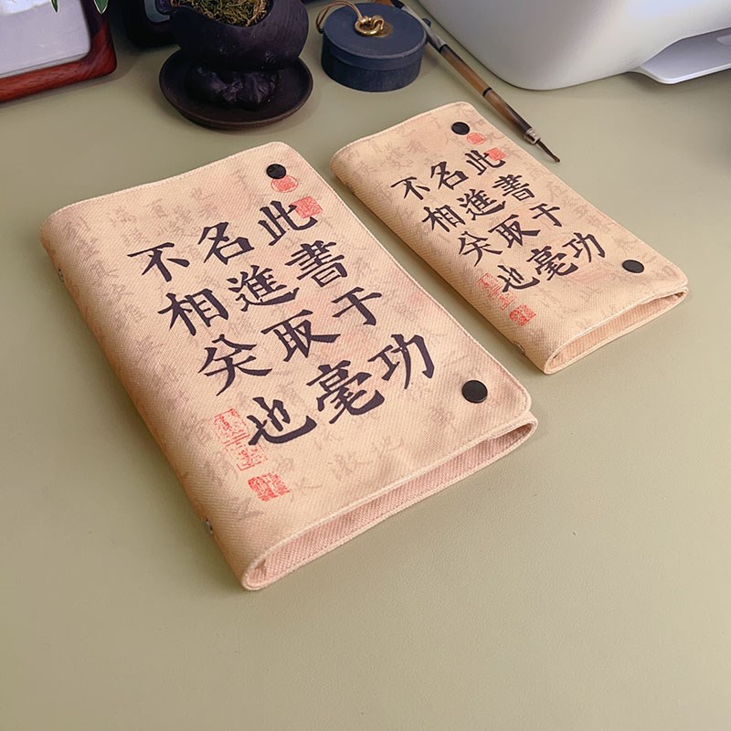 此书与功名进取毫不相关小众定制文艺笔记本A5活页书衣a6书皮手帐