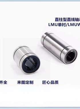 直线轴承SLMUT/LMUT/LMUD/LMUDM6/8/25/16/20/10/12 替代