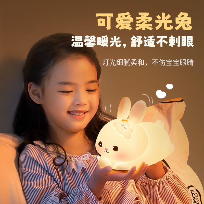 兔子硅胶小夜灯卧室床头睡眠儿童拍拍伴M睡女孩子台灯生日礼物