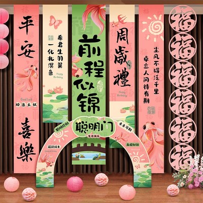 生日快乐布置挂布条幅场景周岁宝宝周岁抓周礼背景墙气球kt板定制