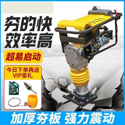 路面冲击夯四冲程汽油打夯机夯土机振动立式夯实机地面电动夯地机