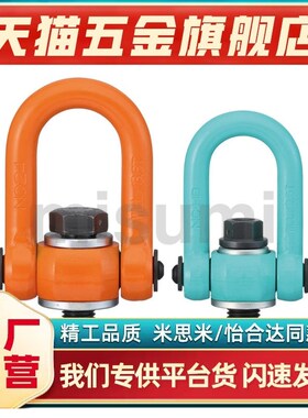 米思米 旋转式吊环螺栓SLEB SLEBH8 10 12 16 20 24 30 36 42 48