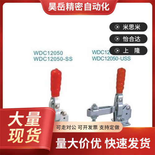 怡和达型快速夹钳 WDC12050 WDC12205 WDC12265 垂直压紧式