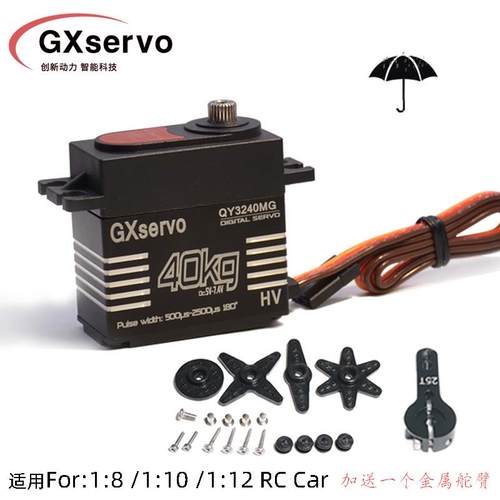 GXservo功勋大扭力标准金属齿轮数字舵机35/40KG 1/8/10RC模型车