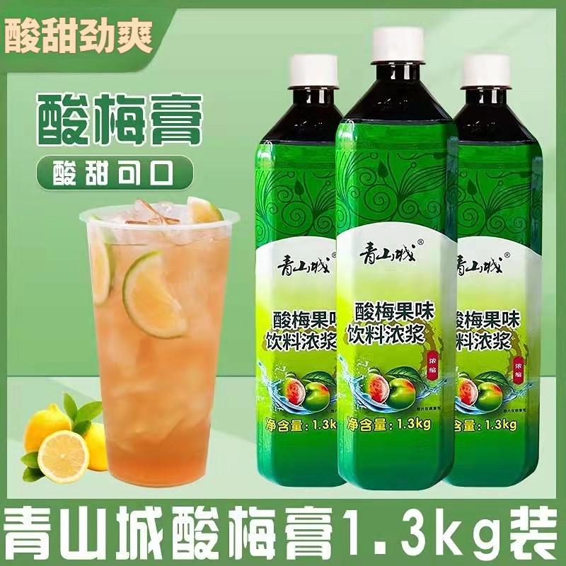 青山城桂花味酸梅膏1.3kg浓缩酸梅汁饮料浓浆饮品原料商用量大优