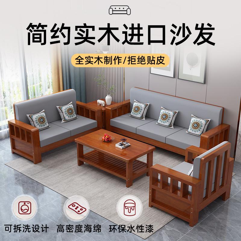 新中式全实木沙发茶几组合套装小户型客厅简约现代三人位农村家
