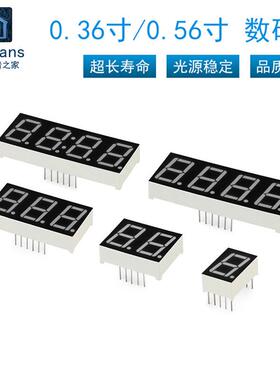 红色0.36/0.56英寸数码管1/2/3/4位时钟8字数字LED电子显示管器