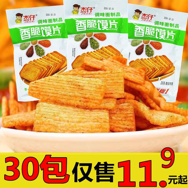 杰仔香脆馍片调味面制品儿时零食辣条香辣调料怀旧辣片酱汁麻辣