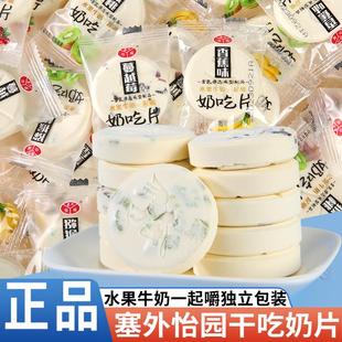 塞外怡园干吃奶吃片大奶片特产牛奶内蒙古休闲儿童零食办公室