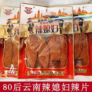 云南辣媳妇辣条网红面筋麻辣食品儿时休闲怀旧零食经典 童年麻辣片