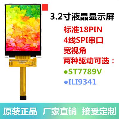 3.2寸SPI串口TFT液晶屏ILI9341 IPS显示屏4线SPI 7789V电阻触摸