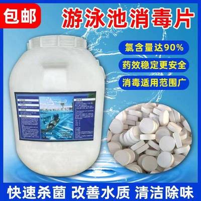 游泳池消毒片2g200g氯片水体杀菌50kg速溶泡腾片强氯精含氯消毒剂