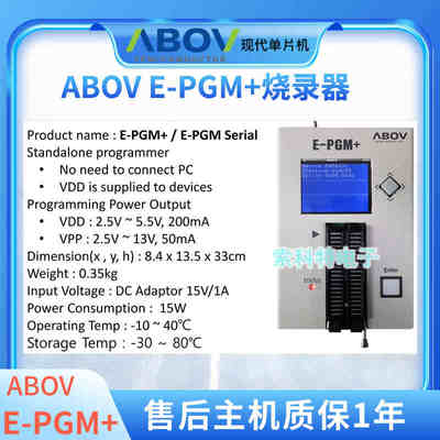 ABOV编程器 E-PGM+烧写器现代专用编程器ABOV烧录器E-PGM+下载器