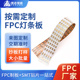 单双面fpc灯带LED打样批量smt贴片 厂家定制fpc软灯条柔性线路板