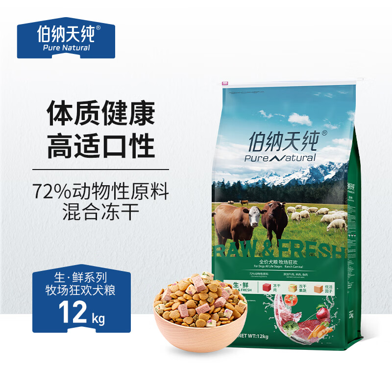 伯纳天纯通用粮成幼犬全犬期冻干