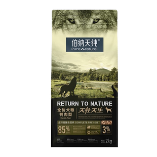 伯纳天纯原始狩猎鸭肉梨狗粮清火缓解泪痕比熊金毛泰迪通用2kg