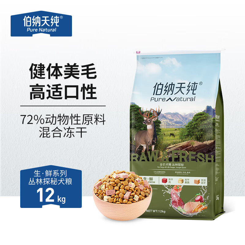 伯纳天纯狗粮冻干全犬全阶段通用犬粮丛林探秘牛肉+鱼肉+鹿肉12kg