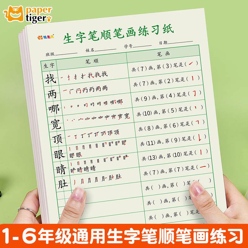 速发生字本拼音笔画笔顺练习作业纸课文课后生字预习卡16开空白写