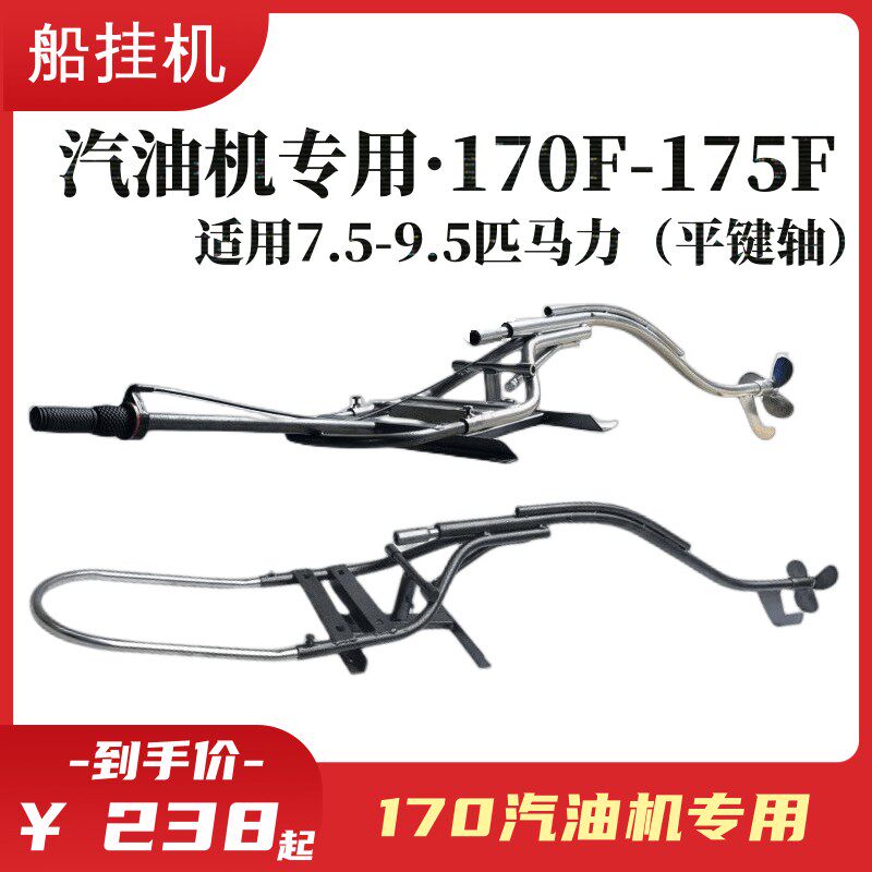 速发钓渔船推进器17冷风0汽油机船桨挂.舷外机7机5匹马力船外机