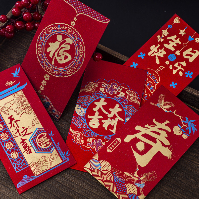 速发个性创意红包结婚喜字福字大吉通用金年压岁回礼礼新袋生日