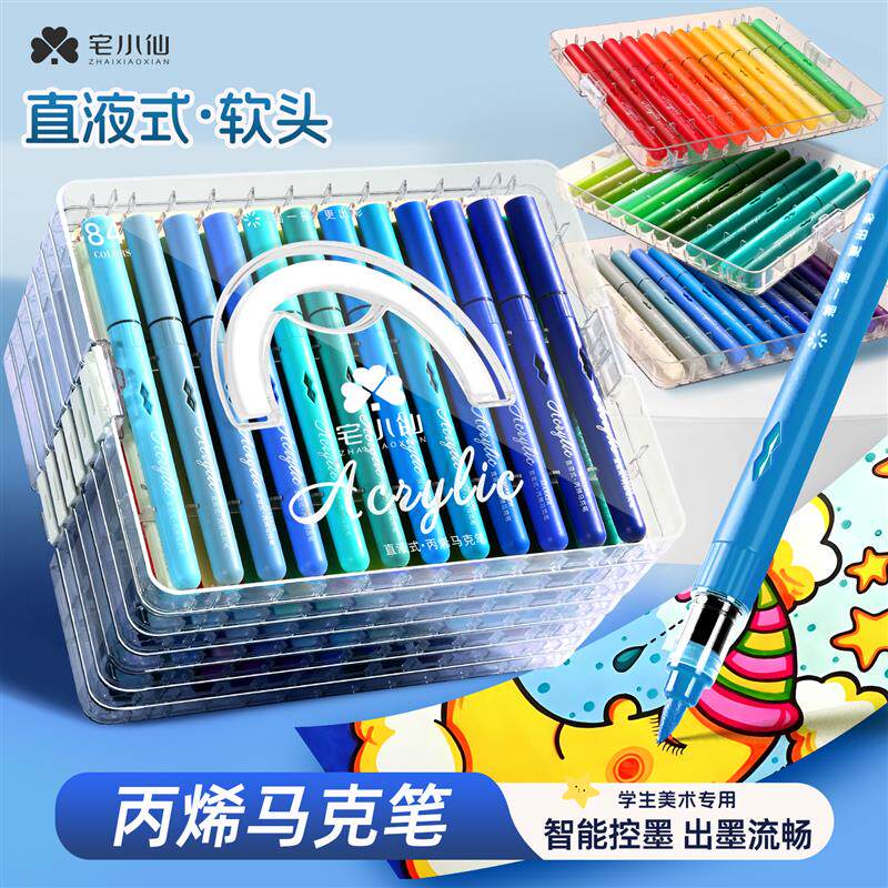 速发宅小仙直液式丙烯马克笔软头儿童美术专用水彩笔小学生彩色笔