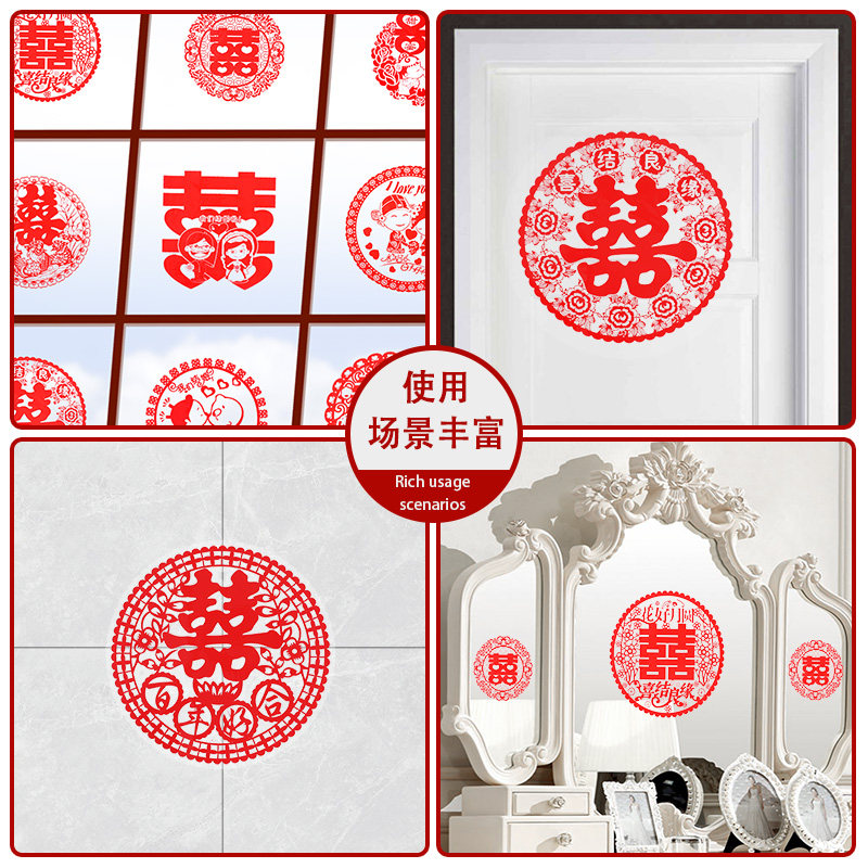 速发婚房喜字装饰剪纸装电贴婚礼婚房布置套静玻璃贴窗花结用婚品