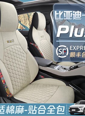 速发比亚迪宋pro宋 dm座i椅老垫季宋套ev座垫2202全家座套专
