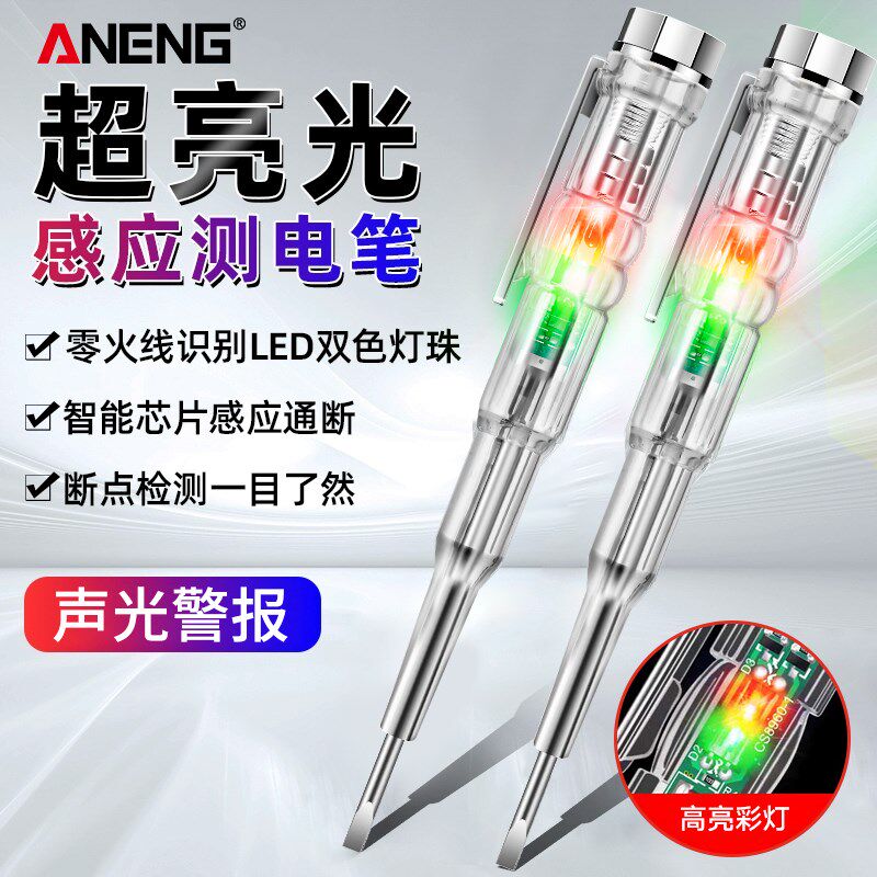 速发电笔电工专用测断线彩亮高光多功能智能感应检笔验电试电测螺