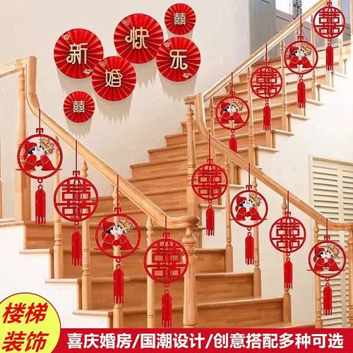 速发结婚楼梯扶拉装饰婚套布置房装婚庆用品大全婚礼台阶喜字扇花