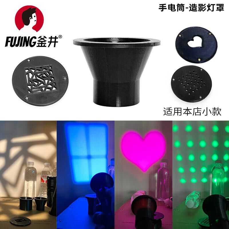 速发手电筒造影灯罩摄影打聚光光图形插片手电筒背照打光拍景造型