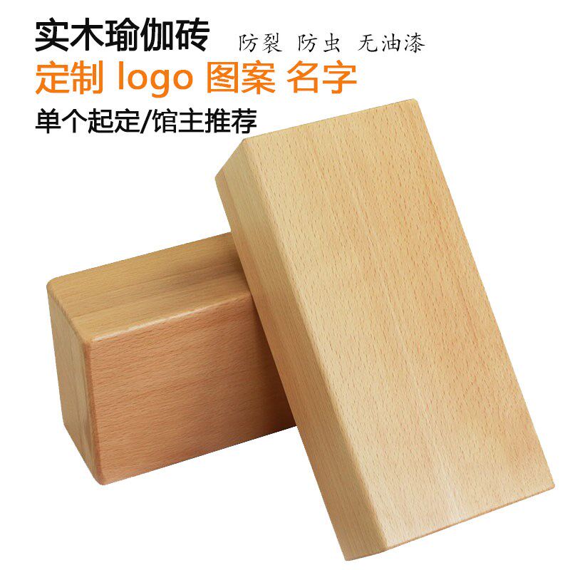 速发艾扬格实木人伽砖初学者大瑜高木度实心榉密竹砖瑜珈砖