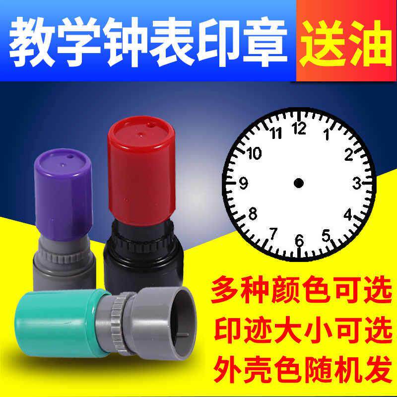 速发教学时钟光敏印章一年级认识钟表印章道具教具表盘时间时刻数