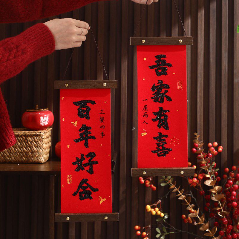 速发结婚小对联婚礼喜房迷你房门挂件装饰2025新款具照道拍婚联布