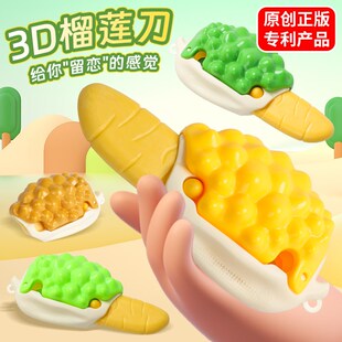速发重力直跳榴莲刀玩具迷你幼崽网打印胡夜卜刀萝解手玩光压