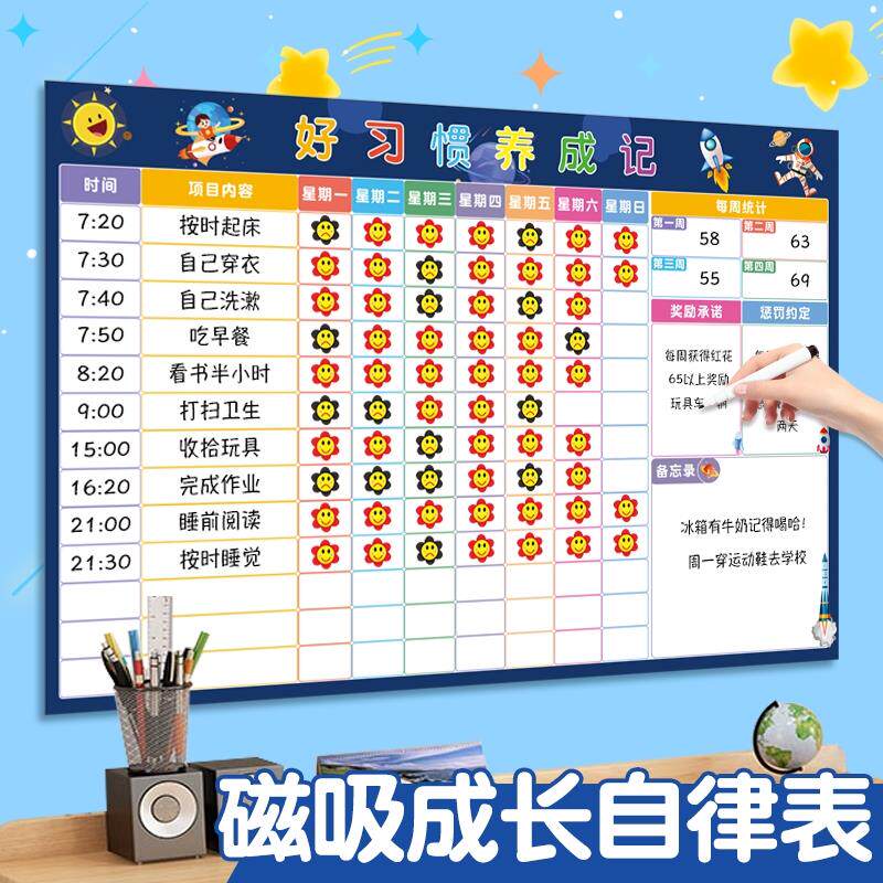 速发儿童成长自律表磁性墙贴小学生时间管理宝宝奖励贴纸积分卡孩